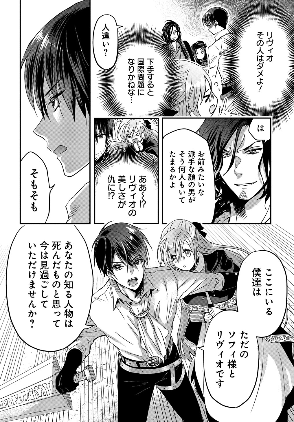 Konyakusha no Uwaki Genba wo Michatta no de Hajimari no Kane ga narimashita - Chapter 8 - Page 6